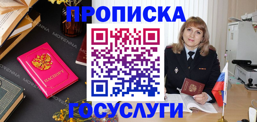 прописка гарантия в Волоколамске