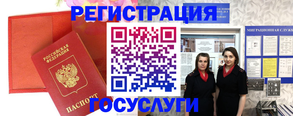 прописка для работы в Волоколамске